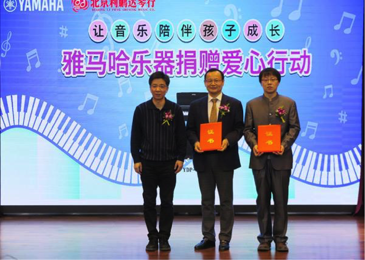 音樂之聲暖寒冬 雅馬哈樂器捐贈愛心行動走進中國兒童中心藝術(shù)宮