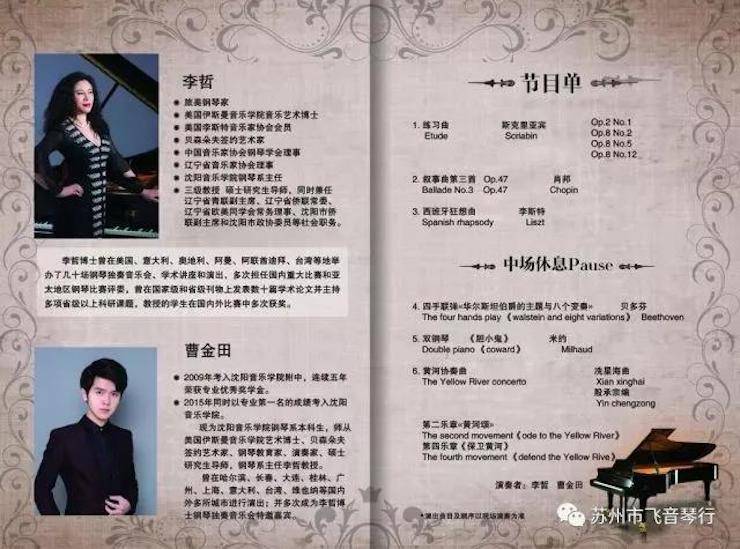 【報(bào)道】蘇州飛音琴行雅馬哈鋼琴旗艦展廳開業(yè)儀式暨貝森朵夫藝術(shù)家李哲鋼琴音樂會(huì)圓滿落幕