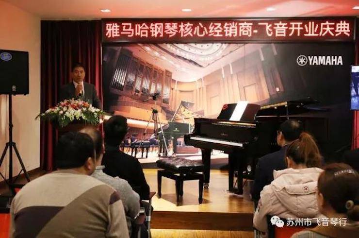 【報(bào)道】蘇州飛音琴行雅馬哈鋼琴旗艦展廳開業(yè)儀式暨貝森朵夫藝術(shù)家李哲鋼琴音樂會(huì)圓滿落幕