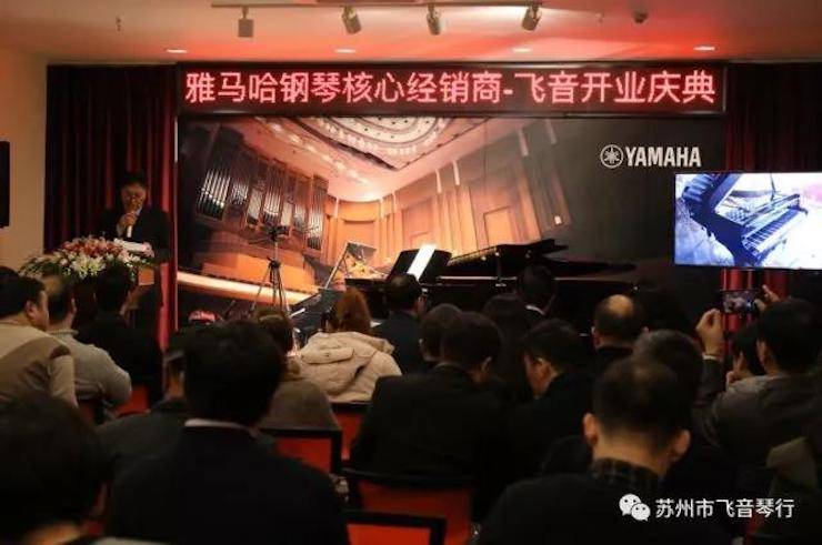 【報(bào)道】蘇州飛音琴行雅馬哈鋼琴旗艦展廳開業(yè)儀式暨貝森朵夫藝術(shù)家李哲鋼琴音樂會(huì)圓滿落幕