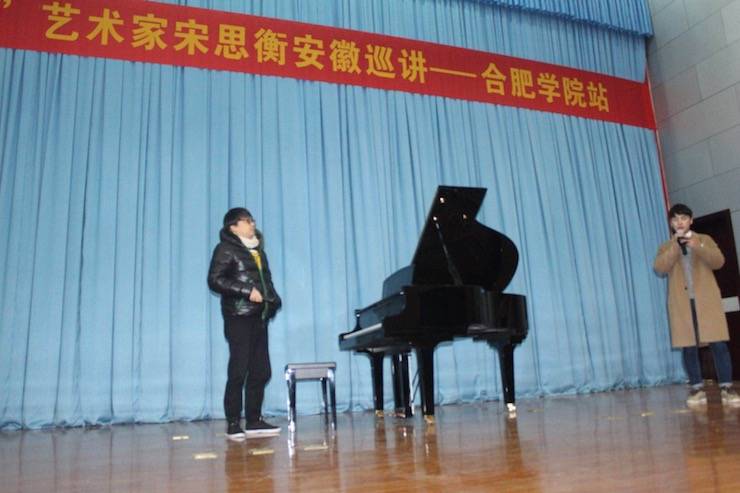 【報道】從師而不惑|雅馬哈藝術(shù)家宋思衡安徽巡講·合肥學(xué)院站圓滿結(jié)束！（內(nèi)含視頻）