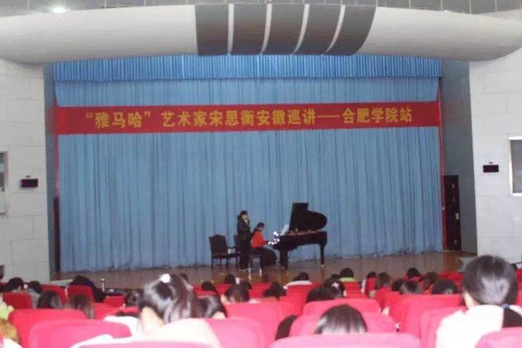 【報道】從師而不惑|雅馬哈藝術(shù)家宋思衡安徽巡講·合肥學(xué)院站圓滿結(jié)束?。▋?nèi)含視頻）