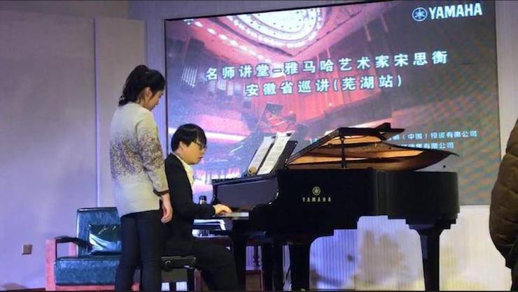 【報(bào)道】雅馬哈藝術(shù)家宋思衡安徽巡講·蕪湖站圓滿落幕