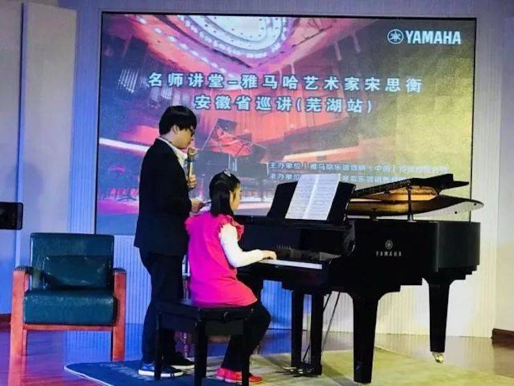 【報(bào)道】雅馬哈藝術(shù)家宋思衡安徽巡講·蕪湖站圓滿落幕