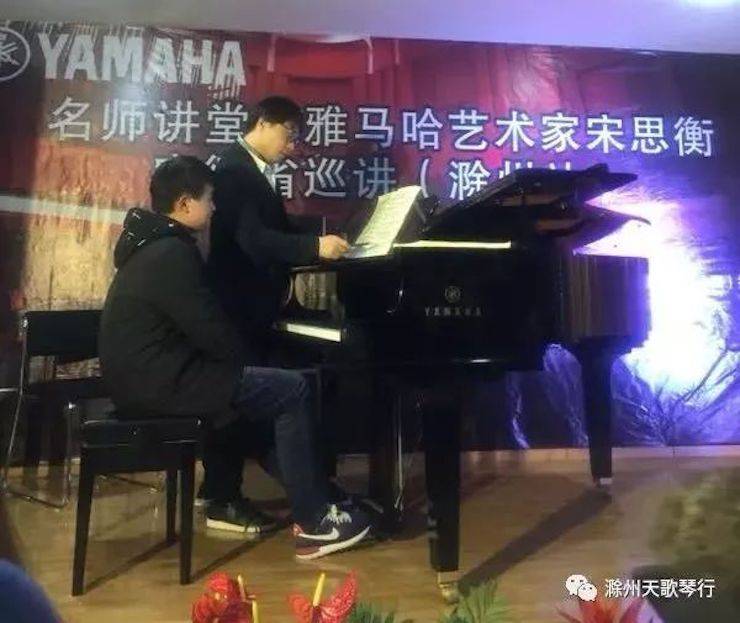 【報(bào)道】雅馬哈藝術(shù)家宋思衡安徽巡講·滁州站圓滿結(jié)束