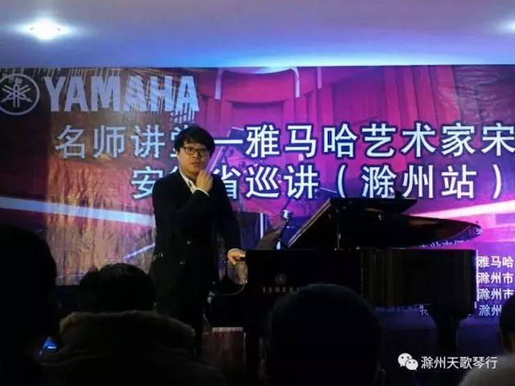【報(bào)道】雅馬哈藝術(shù)家宋思衡安徽巡講·滁州站圓滿結(jié)束