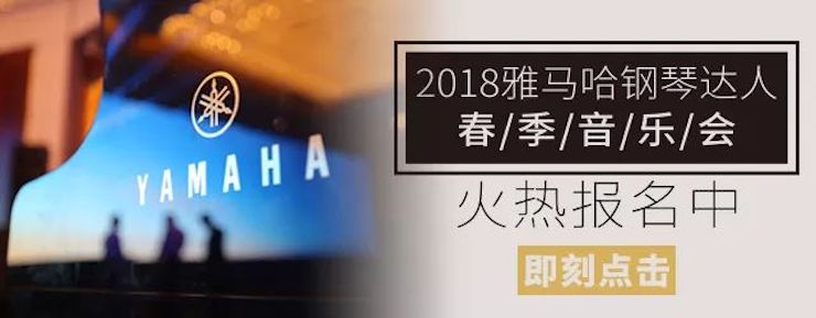 【精彩演奏視頻】雅馬哈藝術(shù)家宋思衡連云港市首場多媒體音樂會成功舉辦