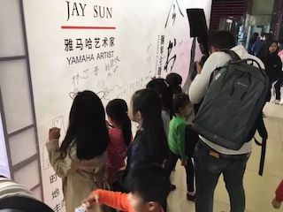 【報道】雅馬哈藝術(shù)家孫鵬杰《琴書》主題音樂會深圳演出獲得巨大成功！