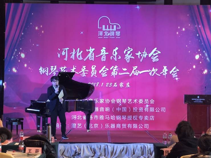 【報道】雅馬哈藝術(shù)家宋思衡鋼琴獨奏音樂會暨河北省音協(xié)鋼琴藝術(shù)委員會2018年年會圓滿落幕