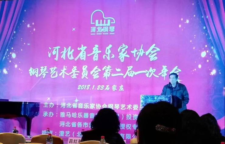 【報道】雅馬哈藝術(shù)家宋思衡鋼琴獨奏音樂會暨河北省音協(xié)鋼琴藝術(shù)委員會2018年年會圓滿落幕