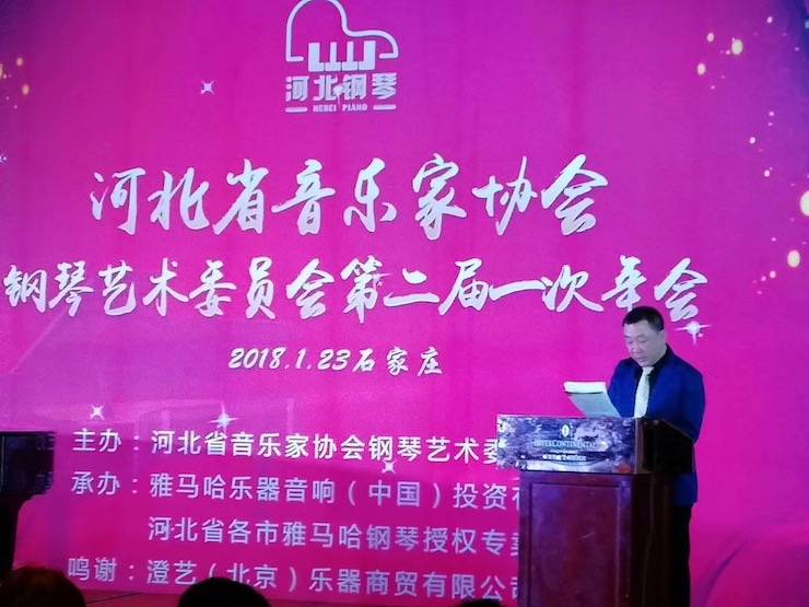 【報道】雅馬哈藝術(shù)家宋思衡鋼琴獨奏音樂會暨河北省音協(xié)鋼琴藝術(shù)委員會2018年年會圓滿落幕