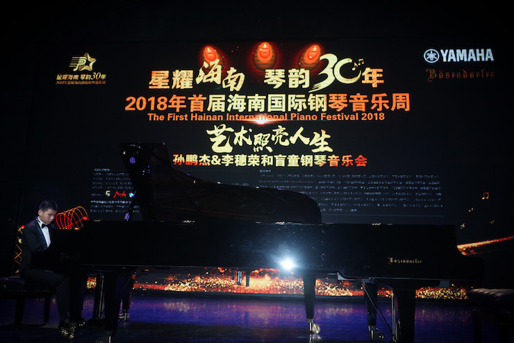 【報道】讓音樂發(fā)聲，讓愛永恒|首屆海南國際鋼琴周開幕，雅馬哈助力慈善琴韻閃耀