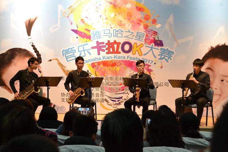 2017“雅馬哈之星”管樂卡拉OK大賽薩克斯專場——上海音空賽區(qū)順利舉行