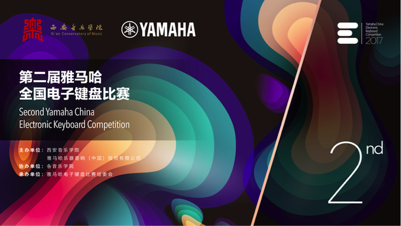 不斷創(chuàng)新的雅馬哈音樂比賽 <br />～從傳統(tǒng)電子琴到吉他女聲～