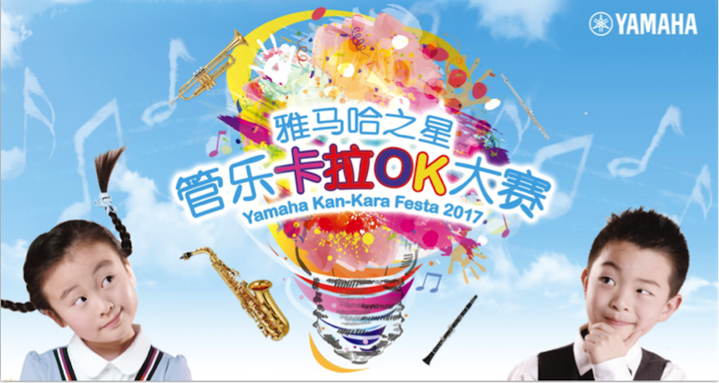 不斷創(chuàng)新的雅馬哈音樂比賽 <br />～從傳統(tǒng)電子琴到吉他女聲～