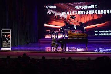 【報(bào)道】譽(yù)聲樂器60周年—雅馬哈藝術(shù)家鮑釋賢洛陽鋼琴獨(dú)奏音樂會及大師班圓滿落幕