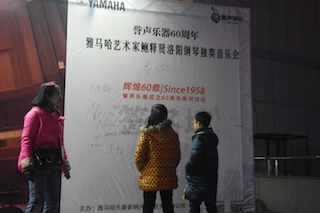 【報(bào)道】譽(yù)聲樂器60周年—雅馬哈藝術(shù)家鮑釋賢洛陽鋼琴獨(dú)奏音樂會及大師班圓滿落幕