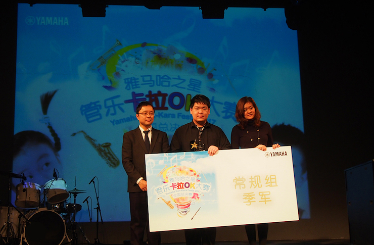 2017“雅馬哈之星”管樂卡拉OK大賽全國總決賽圓滿落幕！