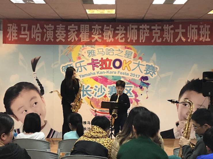 “雅馬哈之星”管樂(lè)卡拉OK大賽—長(zhǎng)沙賽區(qū)暨瞿奕敏老師薩克斯大師班