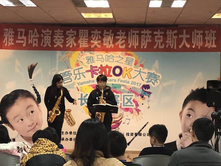 “雅馬哈之星”管樂(lè)卡拉OK大賽—長(zhǎng)沙賽區(qū)暨瞿奕敏老師薩克斯大師班
