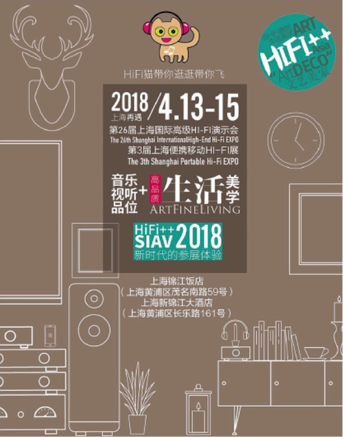 展會(huì)前瞻：2018上海SIAV音響展與雅馬哈共赴生活美學(xué)新世界