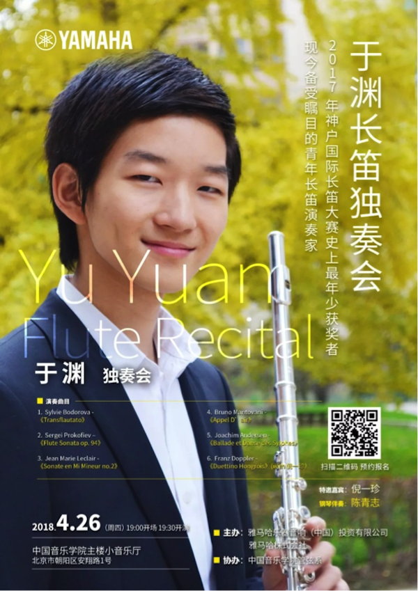 長笛之子于淵 現(xiàn)場演繹天籟之音