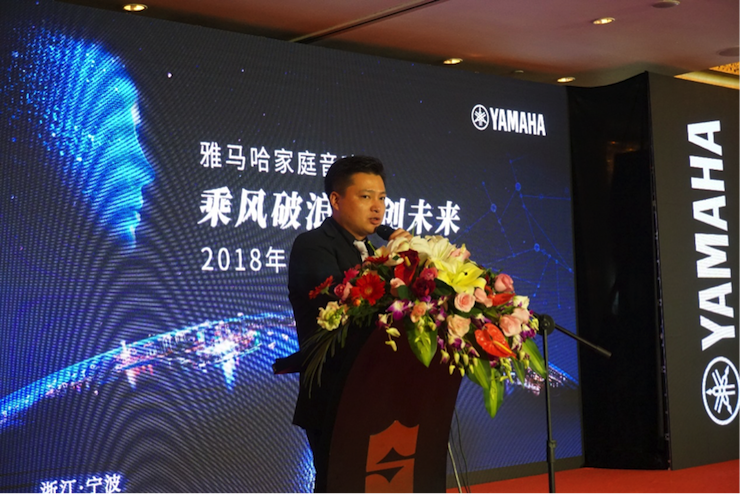 「乘風破浪 智創(chuàng)未來」雅馬哈家庭音響2018全國經(jīng)銷商大會成功召開