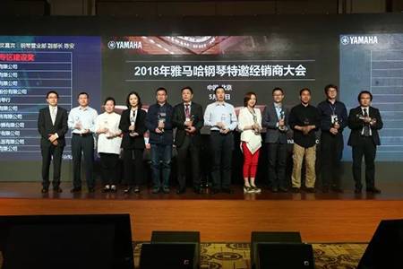 2018年雅馬哈鋼琴全國(guó)特邀經(jīng)銷(xiāo)商大會(huì)&藝術(shù)家受聘儀式成功舉辦<br />e聯(lián) 智慧 共享 樂(lè)生活