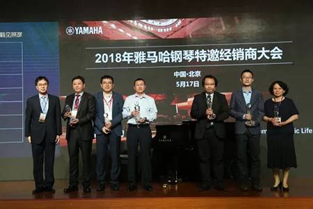 2018年雅馬哈鋼琴全國(guó)特邀經(jīng)銷(xiāo)商大會(huì)&藝術(shù)家受聘儀式成功舉辦<br />e聯(lián) 智慧 共享 樂(lè)生活