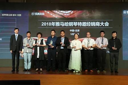 2018年雅馬哈鋼琴全國(guó)特邀經(jīng)銷(xiāo)商大會(huì)&藝術(shù)家受聘儀式成功舉辦<br />e聯(lián) 智慧 共享 樂(lè)生活