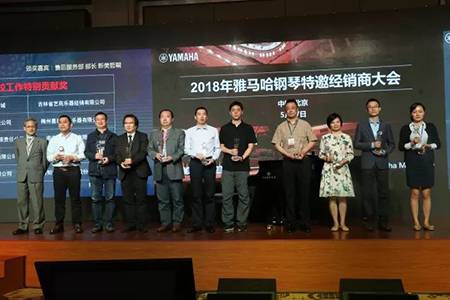 2018年雅馬哈鋼琴全國(guó)特邀經(jīng)銷(xiāo)商大會(huì)&藝術(shù)家受聘儀式成功舉辦<br />e聯(lián) 智慧 共享 樂(lè)生活