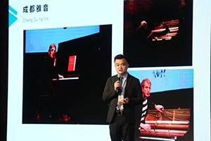 2018年雅馬哈鋼琴全國(guó)特邀經(jīng)銷(xiāo)商大會(huì)&藝術(shù)家受聘儀式成功舉辦<br />e聯(lián) 智慧 共享 樂(lè)生活