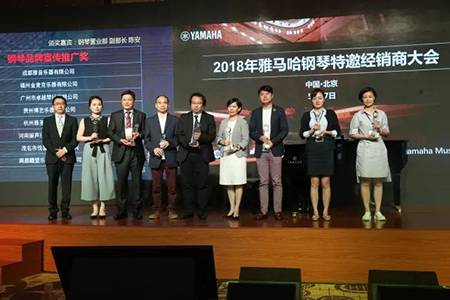 2018年雅馬哈鋼琴全國(guó)特邀經(jīng)銷(xiāo)商大會(huì)&藝術(shù)家受聘儀式成功舉辦<br />e聯(lián) 智慧 共享 樂(lè)生活