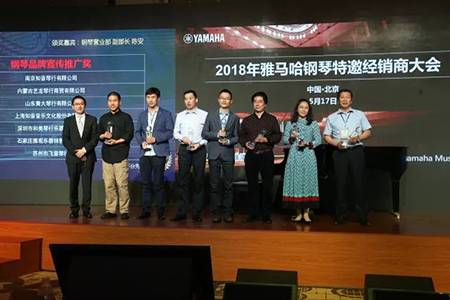 2018年雅馬哈鋼琴全國(guó)特邀經(jīng)銷(xiāo)商大會(huì)&藝術(shù)家受聘儀式成功舉辦<br />e聯(lián) 智慧 共享 樂(lè)生活