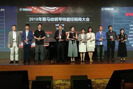 2018年雅馬哈鋼琴全國(guó)特邀經(jīng)銷(xiāo)商大會(huì)&藝術(shù)家受聘儀式成功舉辦<br />e聯(lián) 智慧 共享 樂(lè)生活