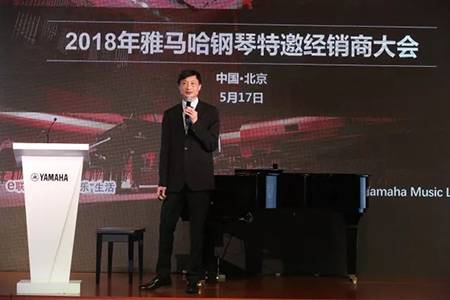 2018年雅馬哈鋼琴全國(guó)特邀經(jīng)銷(xiāo)商大會(huì)&藝術(shù)家受聘儀式成功舉辦<br />e聯(lián) 智慧 共享 樂(lè)生活