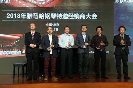 2018年雅馬哈鋼琴全國(guó)特邀經(jīng)銷(xiāo)商大會(huì)&藝術(shù)家受聘儀式成功舉辦<br />e聯(lián) 智慧 共享 樂(lè)生活