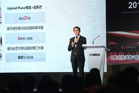 2018年雅馬哈鋼琴全國(guó)特邀經(jīng)銷(xiāo)商大會(huì)&藝術(shù)家受聘儀式成功舉辦<br />e聯(lián) 智慧 共享 樂(lè)生活
