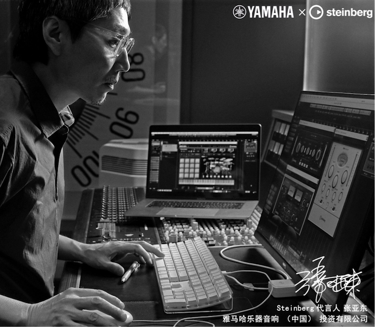 音樂制作人張亞東先生簽約成為雅馬哈旗下Steinberg產(chǎn)品代言人 