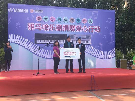 雅馬哈樂器愛心捐贈行動在沈陽舉辦：與音樂牽手 隨幸福成長