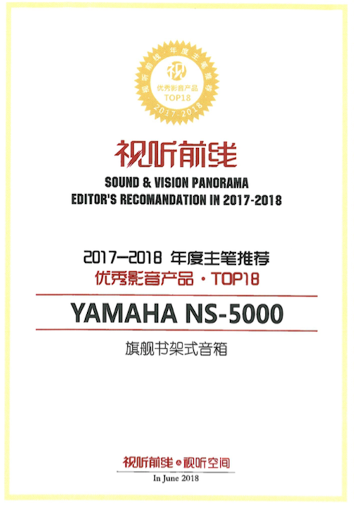 獲獎信息:Yamaha NS-5000和YAS-207獲得“視聽前線”年度主筆推薦獎