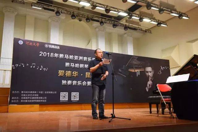 2018年雅馬哈亞洲音樂(lè)獎(jiǎng)學(xué)金河南大學(xué)啟動(dòng)儀式<br /> 暨雅馬哈海外藝術(shù)家愛(ài)德華·昆斯音樂(lè)活動(dòng)圓滿結(jié)束