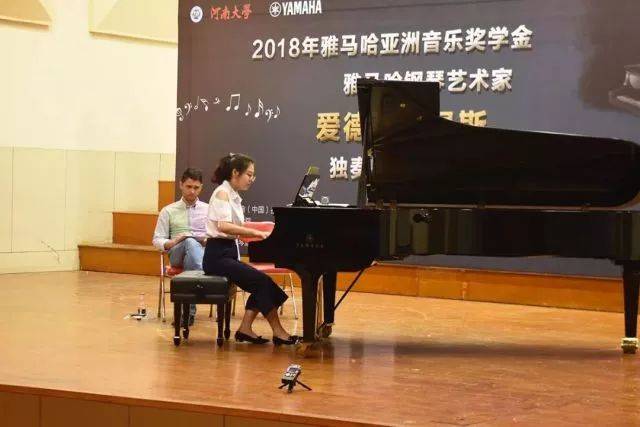 2018年雅馬哈亞洲音樂(lè)獎(jiǎng)學(xué)金河南大學(xué)啟動(dòng)儀式<br /> 暨雅馬哈海外藝術(shù)家愛(ài)德華·昆斯音樂(lè)活動(dòng)圓滿結(jié)束