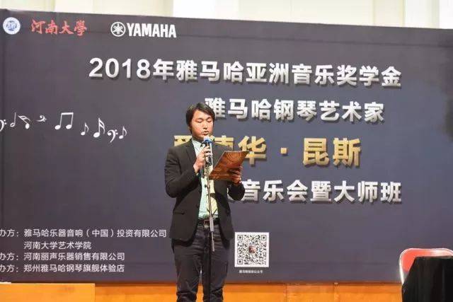 2018年雅馬哈亞洲音樂(lè)獎(jiǎng)學(xué)金河南大學(xué)啟動(dòng)儀式<br /> 暨雅馬哈海外藝術(shù)家愛(ài)德華·昆斯音樂(lè)活動(dòng)圓滿結(jié)束