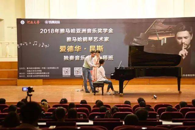 2018年雅馬哈亞洲音樂(lè)獎(jiǎng)學(xué)金河南大學(xué)啟動(dòng)儀式<br /> 暨雅馬哈海外藝術(shù)家愛(ài)德華·昆斯音樂(lè)活動(dòng)圓滿結(jié)束