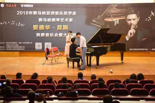 2018年雅馬哈亞洲音樂(lè)獎(jiǎng)學(xué)金河南大學(xué)啟動(dòng)儀式<br /> 暨雅馬哈海外藝術(shù)家愛(ài)德華·昆斯音樂(lè)活動(dòng)圓滿結(jié)束