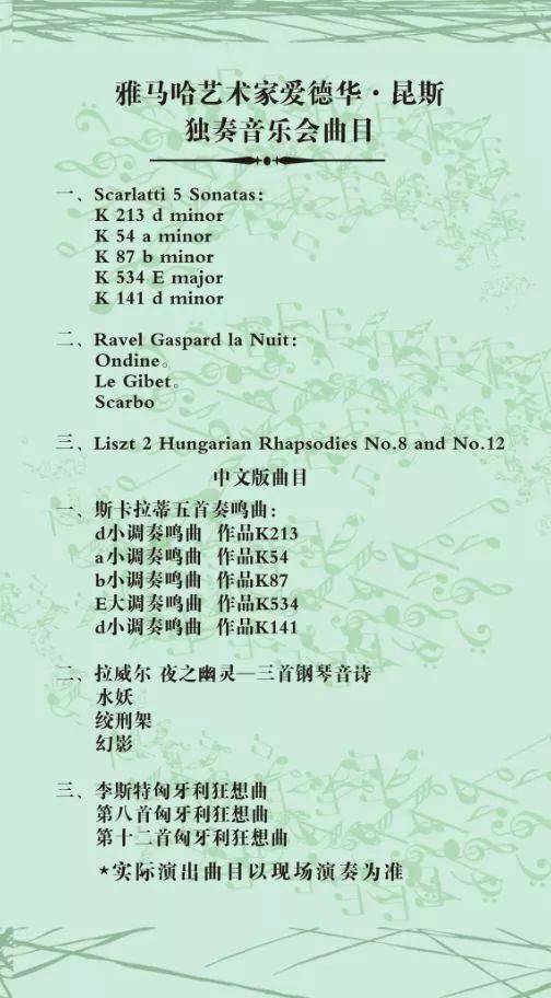 2018年雅馬哈亞洲音樂(lè)獎(jiǎng)學(xué)金河南大學(xué)啟動(dòng)儀式<br /> 暨雅馬哈海外藝術(shù)家愛(ài)德華·昆斯音樂(lè)活動(dòng)圓滿結(jié)束