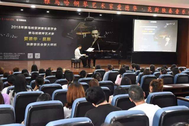 2018年雅馬哈亞洲音樂(lè)獎(jiǎng)學(xué)金鄭州師范學(xué)院?jiǎn)?dòng)儀式<br />暨雅馬哈海外藝術(shù)家愛(ài)德華·昆斯音樂(lè)會(huì)&遠(yuǎn)程實(shí)驗(yàn)公開(kāi)課圓滿(mǎn)結(jié)束