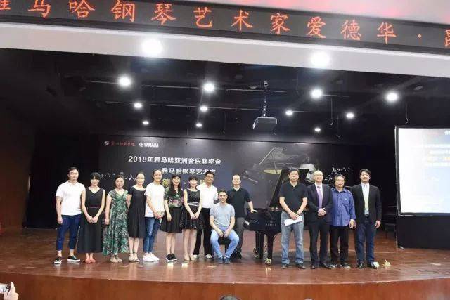 2018年雅馬哈亞洲音樂(lè)獎(jiǎng)學(xué)金鄭州師范學(xué)院?jiǎn)?dòng)儀式<br />暨雅馬哈海外藝術(shù)家愛(ài)德華·昆斯音樂(lè)會(huì)&遠(yuǎn)程實(shí)驗(yàn)公開(kāi)課圓滿(mǎn)結(jié)束