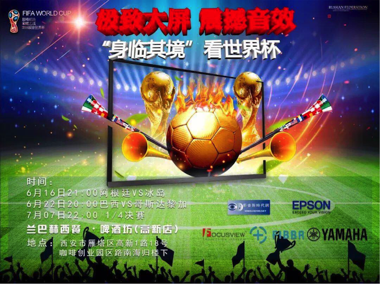 活動回顧：2018俄羅斯世界杯，Yamaha家庭音響與球迷共聚，體驗真實現(xiàn)場